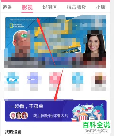 如何使用哔哩哔哩APP中的放映室功能