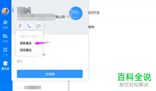 如何使用电脑版钉钉电脑版打电话
