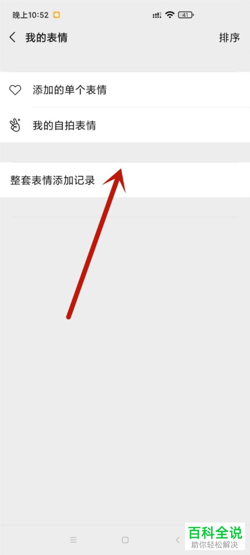 如何删除微信中添加的整套表情包