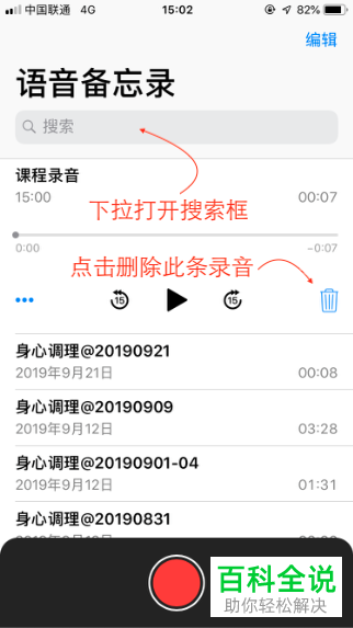 如何使用iPhone中的语音备忘录