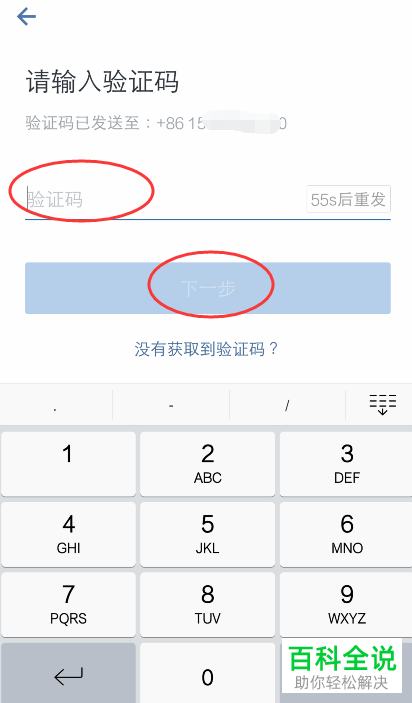 如何使用手机号登录企业微信app?