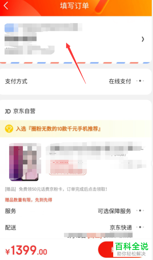 如何使用京东购物卡？