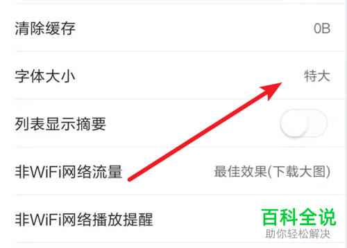 如何使今日头条app中的文字变大?