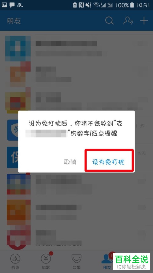 如何设置禁止接收支付宝中生活号的消息提醒