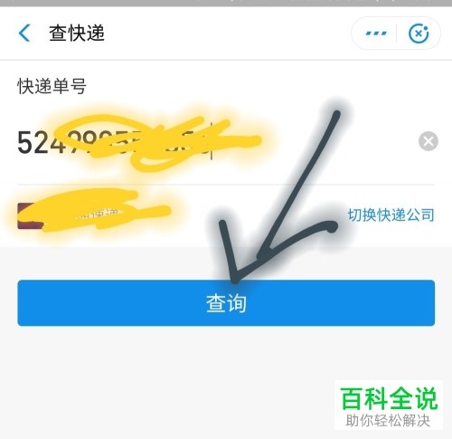 如何使用手机支付宝app来查看快递信息