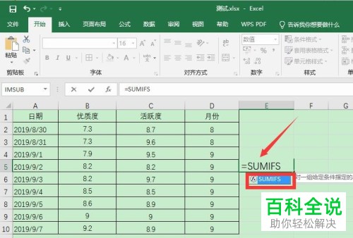 如何使用Excel表格中的sumifs函数进行多条件求和