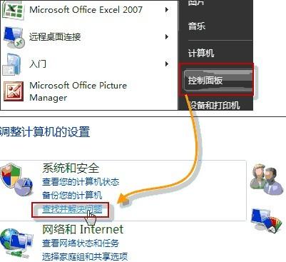 如何使用Win7的查找并解决问题内置系统诊断工具检测声音故障
