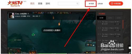 如何申请火猫直播间?