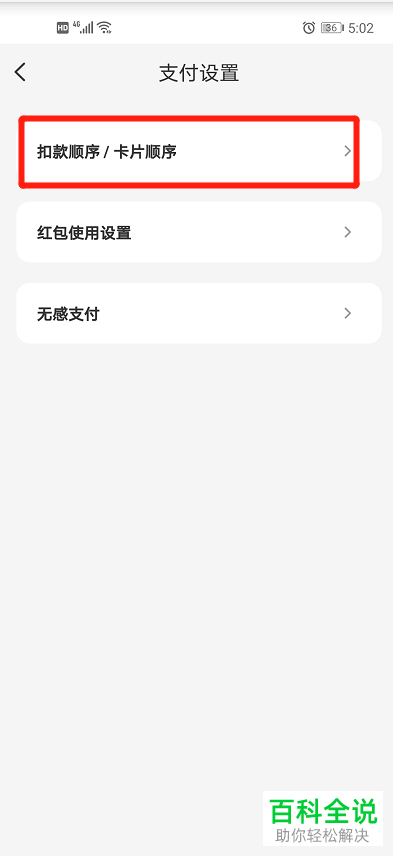 如何设置云闪付扣款/卡片顺序