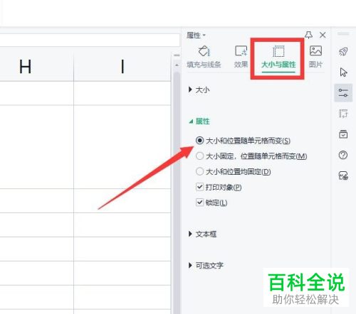 如何设置才能在Excel中插入图片可以自适应单元格的大小?