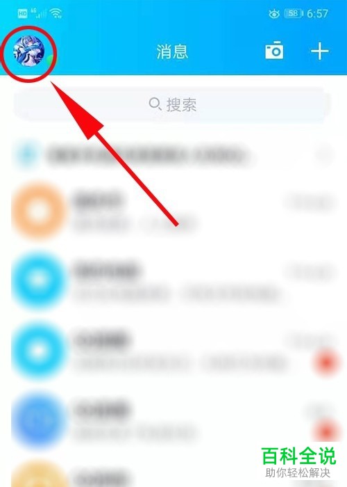 如何设置手机QQ个性名片