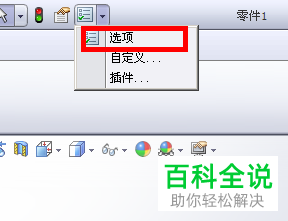 如何设置SolidWords在草图生成时垂直于草图基准面自动旋转视图