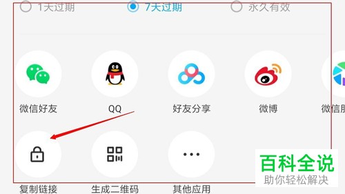 如何使用百度网盘中的百度口令