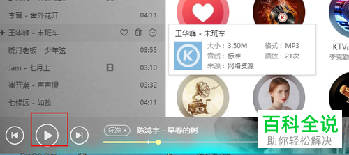 如何设置酷狗软件显示桌面歌词？