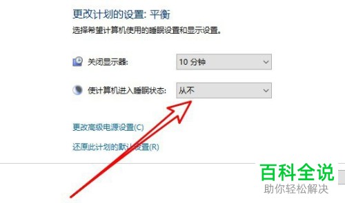 如何设置win10系统关闭显示器不进入睡眠状态