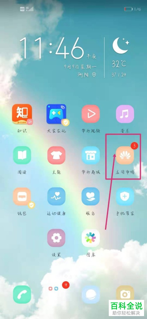 如何删除华为手机应用市场已购项目