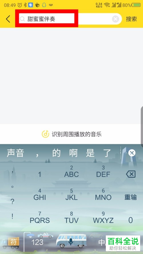 如何使用手机酷我音乐app来下载歌曲