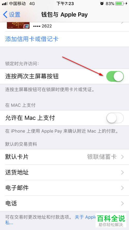 如何设置iPhone手机连按两次主屏幕按钮打开Apple Pay