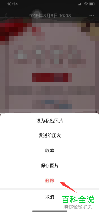 如何删除微信朋友圈相册照片