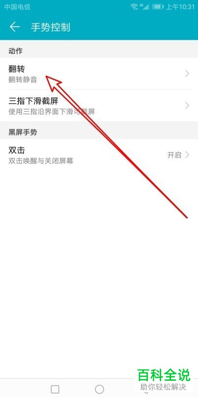 如何设置华为手机闹钟在响铃时屏幕向下自动静音