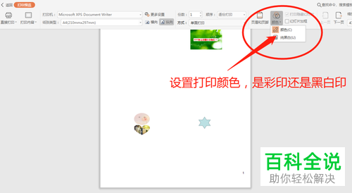 如何设置PPT的打印格式