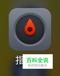 如何使用小米手机的指南针