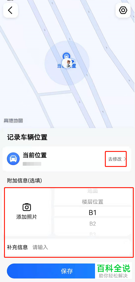 如何使用高德地图App停车记录功能