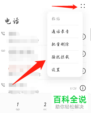 如何设置手机自动拦截陌生来电