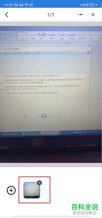 如何使用钉钉的扫一扫功能将图片中的文字提取出来