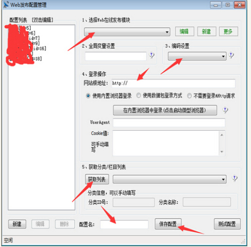 如何使用火车头进行大量采集
