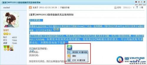 如何使用WPS 2012保存网页内容的实用技巧