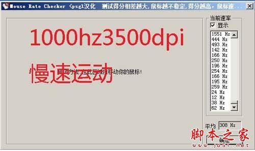 如何使用mouse rate checker(鼠标灵敏度检测)软件测试鼠标回报率?mouse rate checker