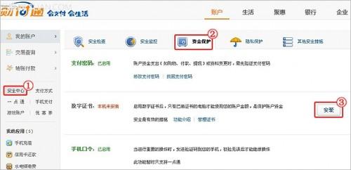 如何申请财付通安装数字证书?