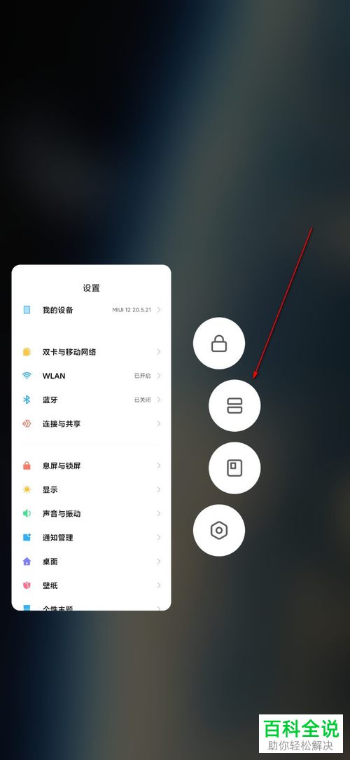 如何使用miui12分屏功能