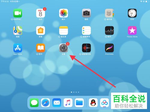 如何使用iPad分屏功能