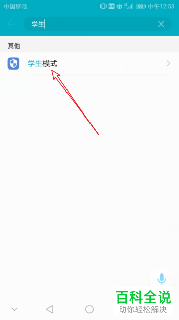 如何设置开启华为手机的学生模式