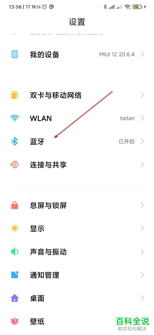 如何使用蓝牙来接听QQ电话