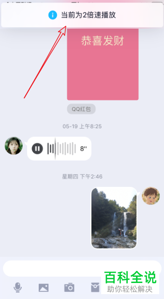 如何设置和打开手机版QQ语音消息的倍速播放功能