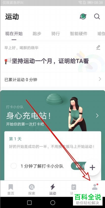 如何设置手机KEEP应用内的跑步播报的语音种类