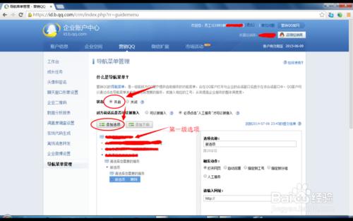 如何设置营销QQ的导航菜单来实现全自动客服
