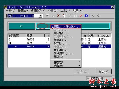 如何使用PQMagic调整磁盘分区容量大小