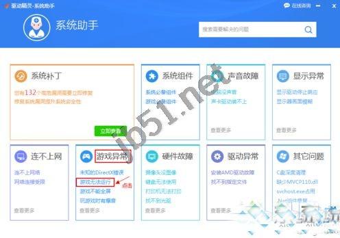 如何使用驱动精灵解决双击游戏图标没有反应无法运行的问题