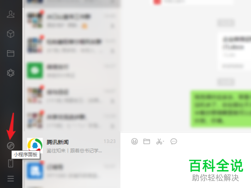 如何使用电脑版微信中的小程序