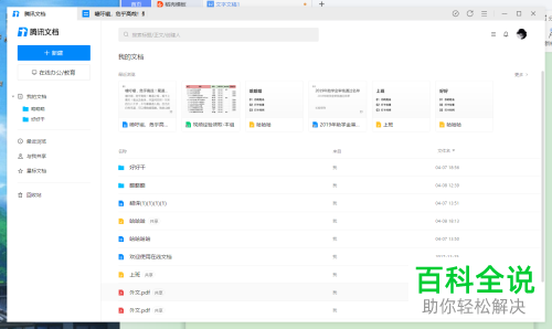 如何使用腾讯文档中的格式刷工具
