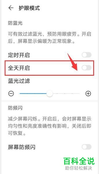 如何使用或者不使用华为p40手机中的全天护眼模式