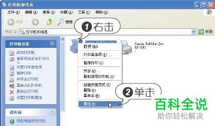 如何设置电脑中打印机的属性