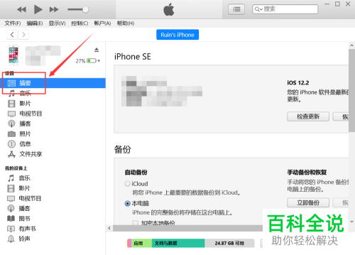 如何使用iTunes升级iPhone苹果手机的系统