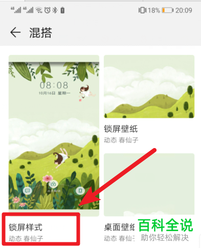 如何设置华为手机使得步数在锁屏中显示