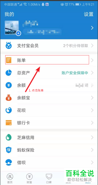 如何删除支付宝账单与查看版本号