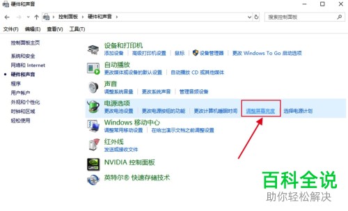 如何设置Win10系统电脑的屏幕亮度